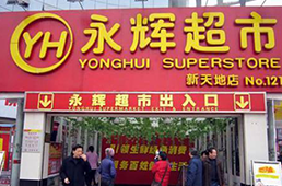 騰訊受讓永輝超市5%股份，真要制衡阿里“盒馬生鮮”？