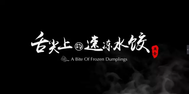視頻揭秘丨速凍水餃原來這樣生產(chǎn)的，徹底顛覆了我們的想象