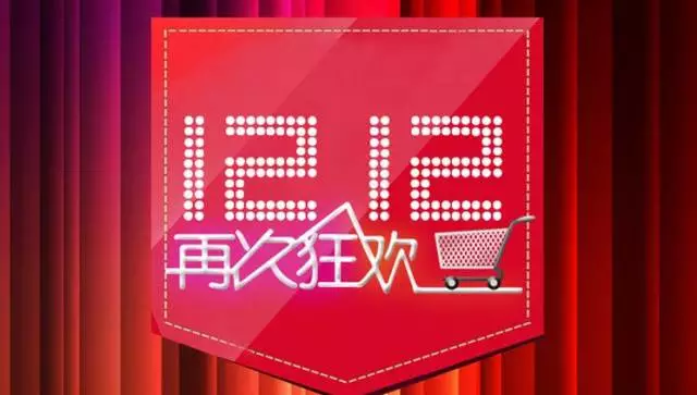 雙十二遇冷！為什么馬云再也造不出另一個雙十一？