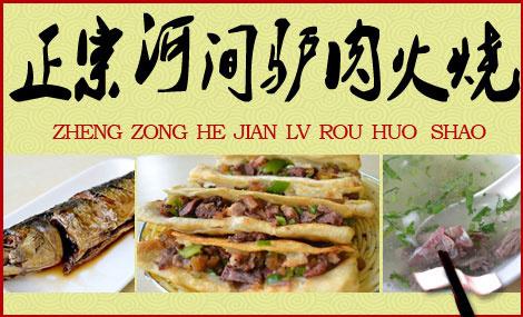 “驢肉火燒之鄉(xiāng)”黑作坊造假：驢肉里不含驢肉！