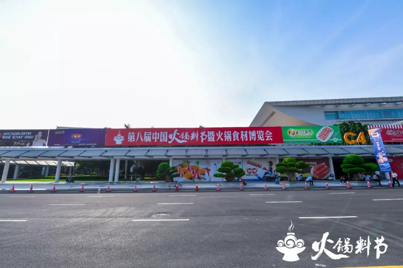 2019年第九屆中國火鍋料節(jié)暨火鍋食材博覽會