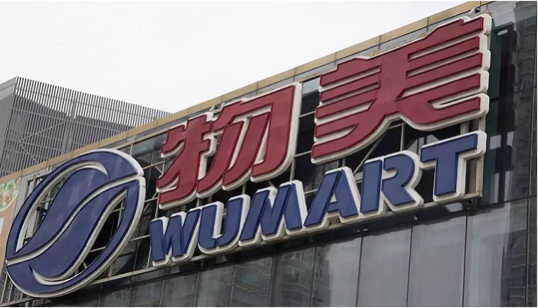 鄰家便利無(wú)人接盤(pán)，業(yè)內(nèi)傳言物美正有意洽購(gòu)