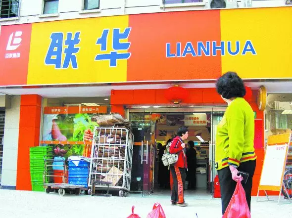 聯(lián)華超市上半年扭虧為盈，營(yíng)收130.79億！