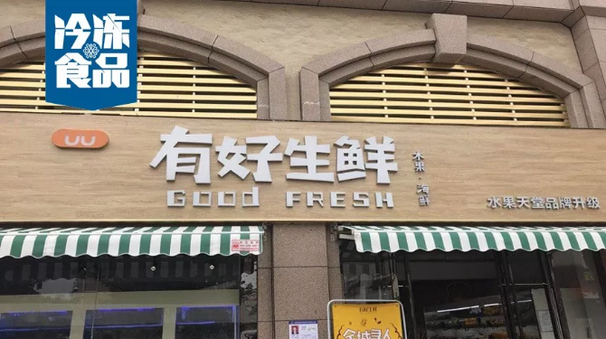 近2萬億生鮮市場難切分？“同城物流+知名凍企+水果老兵”模式突起