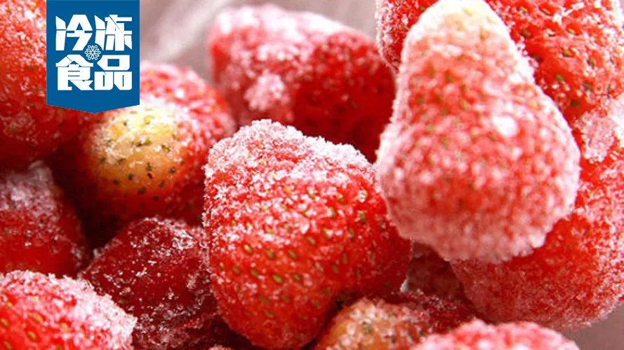 品種多易久存，食用便捷又營養(yǎng)，冷凍水果前景幾何？
