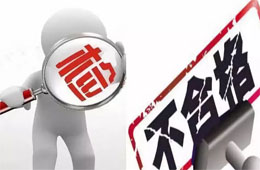  春節(jié)前河南通報(bào)42批次不合格食品，永輝超市所售食品又又又上榜