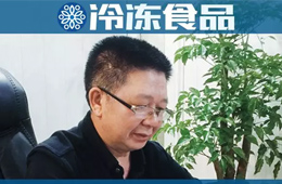 百強(qiáng)凍品商 | 蘭貴川：23年凍品生涯，好品牌是我的生存之道