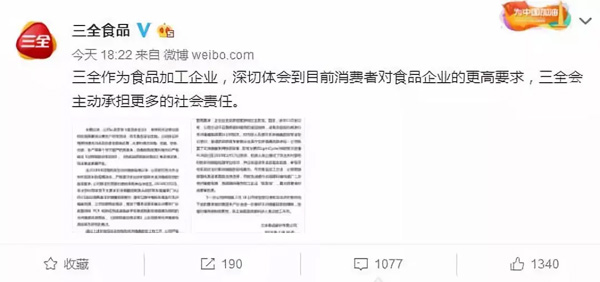 最新 | 三全食品聲明：已購置非洲豬瘟專用檢測設(shè)備，將對原料豬肉“批批檢