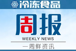 周報(bào) | 用泔水喂豬，養(yǎng)豬場被罰近8萬；好得睞等管理不規(guī)范，被責(zé)令整改……