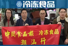 潮汕行 | 牛肉丸上市第一股、電商第一名……這次探訪的企業(yè)有點(diǎn)牛