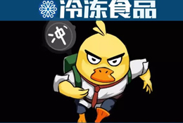 周黑鴨、絕味只是冰山一角！背后的千億“加油鴨”了解一下