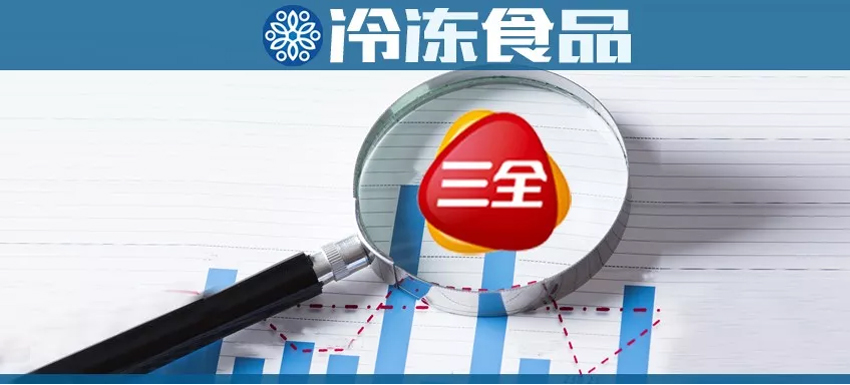 4月9日，三全食品發(fā)布2018年年度報告！