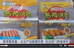 關(guān)注丨仿冒別人的烤腸包裝，公司注冊地居然也是假的！