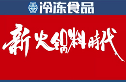 “火鍋料”這個名稱早就out了，你來給它起個名!