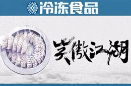 蒸煎餃江湖！正大、三全、思念、安井……誰(shuí)能笑傲天下