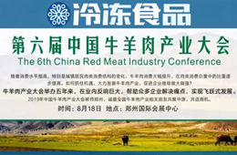 818會(huì)鄭州丨嚴(yán)打走私！牛源奇缺！行情變幻，牛羊肉這盤(pán)棋你看懂了嗎？