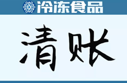 被拖欠4000多萬元賣豬錢，這些供貨商急了……