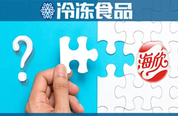 解讀丨海欣食品要收購的這家企業(yè)，到底什么來頭？