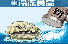 涉嫌財務造假，獐子島被罰款60萬，董事長終身禁入市場