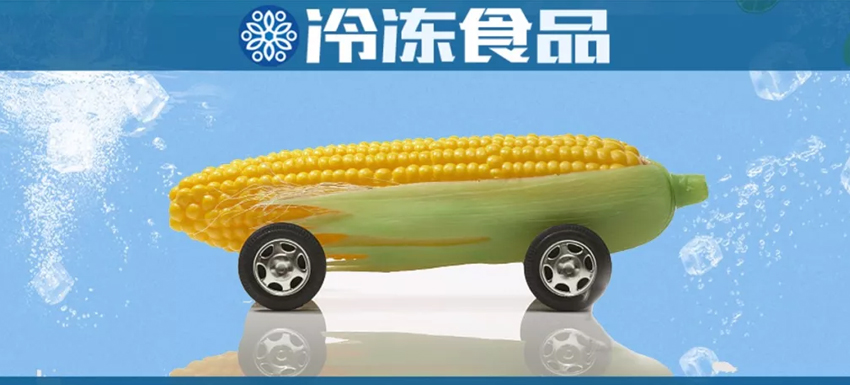 高頻、剛需、走量大，做速凍糯玉米到底賺錢不？