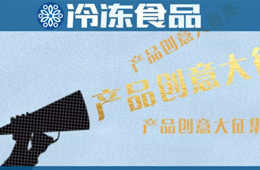 輕奢黑金風(fēng)、咸蛋黃藤椒口味、小龍蝦水餃…創(chuàng)新冷食大盤點(diǎn)，看看有沒有你！