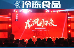 年復(fù)合增長率21%，挺進(jìn)全國市場(chǎng)，龍鳳食品“王者歸來”？