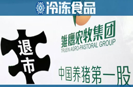 “養(yǎng)豬第一股”雛鷹農(nóng)牧終止上市，進入退市整理期！