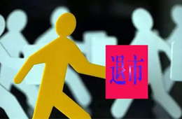 雛鷹農(nóng)牧退市，9年A股生涯謝幕