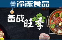 又一波漲價！安井佳士博領(lǐng)銜，9月起火鍋料“漲聲”迎旺季
