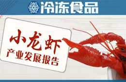 總產(chǎn)值達3690億！《小龍蝦產(chǎn)業(yè)發(fā)展報告（2019）》出爐（附全文）