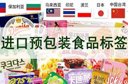 進口預(yù)包裝食品的營養(yǎng)標(biāo)簽怎么寫？答案在這里