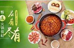  鍋圈宣布獲三全5000萬元投資，累計(jì)融資已過億