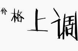  漲價(jià)兇猛，火鍋料企業(yè)都有哪些對(duì)策？