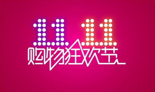 雙11戰(zhàn)報(bào)：京東10天狂賣4萬噸生鮮，天貓1小時(shí)賣出350萬片牛排