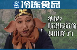 據(jù)說二師兄“身價(jià)”降了，你那里啥情況？