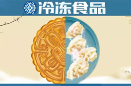 關(guān)注丨“中原月餅老大”跨界做速凍，一年來(lái)收成如何？