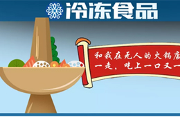 “叫板”鍋圈！樓下火鍋食材＋樓上無人餐廳，這種新模式你看好嗎