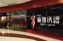 餐飲巨頭麻辣誘惑“垮了”，拖欠供應(yīng)商的6000萬貨款怎么辦？