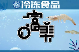 需求激增、市場缺貨、價格動蕩……2019水產(chǎn)界的“白富美”經(jīng)歷了什么？