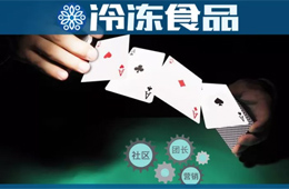 合并、 裁員、撤站。。。社區(qū)團購加速洗牌下，凍品商如何避雷？