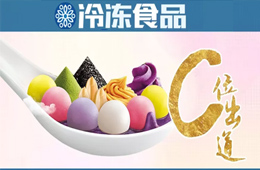 湯圓秒變甜品，渠道壁壘怎么破？來(lái)看三全、灣仔碼頭的新玩法