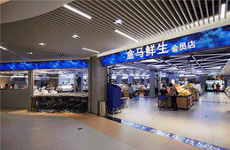 投資4億！明年阿里巴巴擬在鄭州設(shè)10家盒馬鮮生