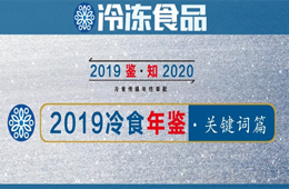 年終盤(pán)點(diǎn) | 漲價(jià)、擴(kuò)張、升級(jí)、變革……哪些關(guān)鍵詞唱響2019年行業(yè)“主旋律”？