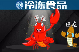從“紅”到“黃”，爆品小龍蝦將走向何方？