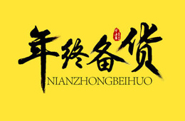 冷鏈物流停運在即，年底備貨時間不足5天，趕緊吧！