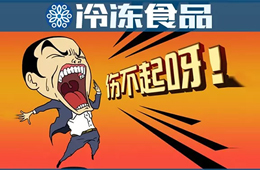 關(guān)注 | 凍品市場持續(xù)休市，經(jīng)銷商銷量銳減，怎么辦？
