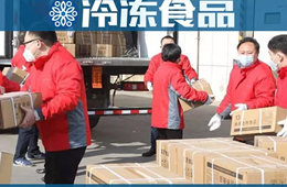 關(guān)注 | 食企心聲：產(chǎn)銷受到極大影響，但以大局為重！抗擊疫情，三全、惠發(fā)等在行動。。。