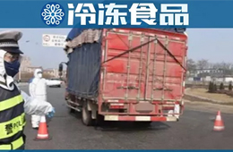 雙匯三全思念獲通行證，可在省內(nèi)運輸生活必需品；商務(wù)部：具備條件的商貿(mào)企業(yè)盡快復(fù)工