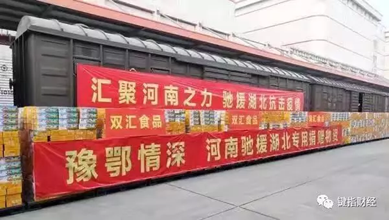 同舟共濟(jì)，合力戰(zhàn)“疫”！雙匯三全思念千味霍嘉等食企持續(xù)行動中