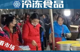 雞爪成必買年貨，一個農(nóng)貿(mào)市場“藏”10多個安井門頭，誰在深耕下沉市場？